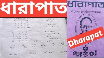 অংক ( যোগ, বিয়োগ, গুণ, ভাগ -Addition, Subtraction, Multiplication, Division )#ধারাপাত,#Maths.