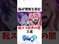 【転スラ】脳が理解を拒む転スラ世界の闇3選 #転スラ #アニメ