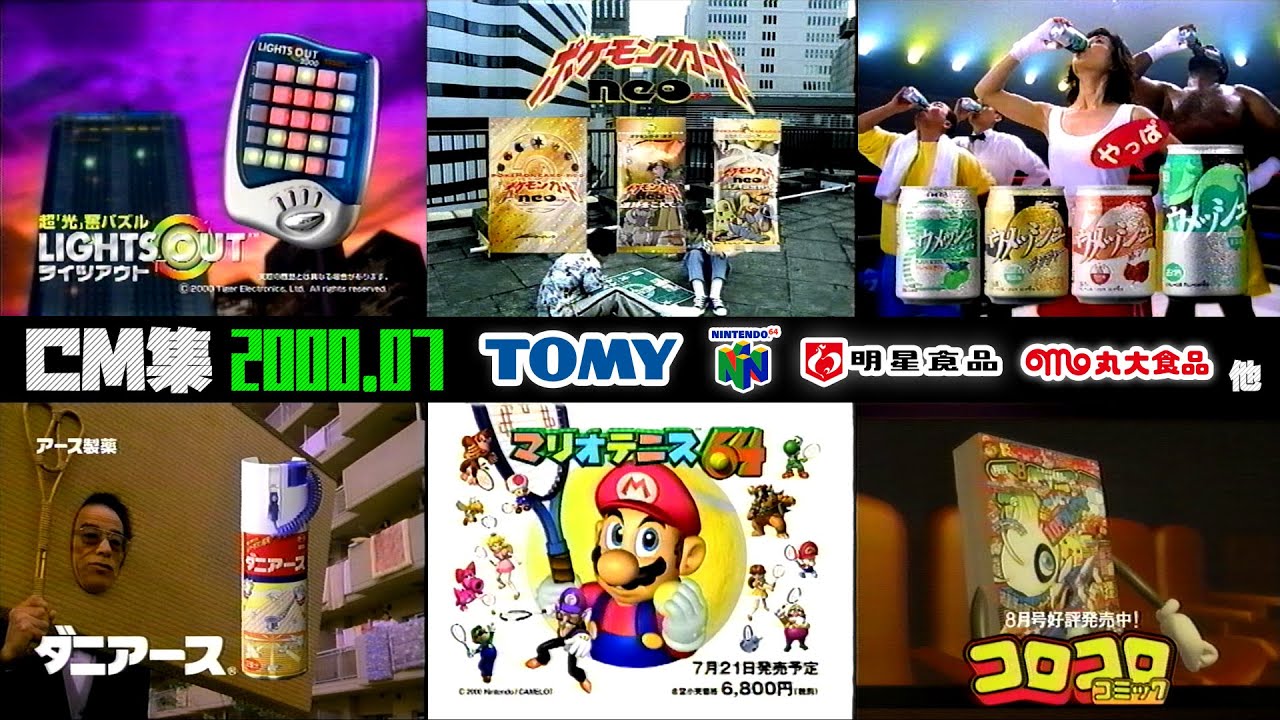 2000年7月】木曜夜のCM集〈前半〉【トミー、アダムス、明治他】 - YouTube