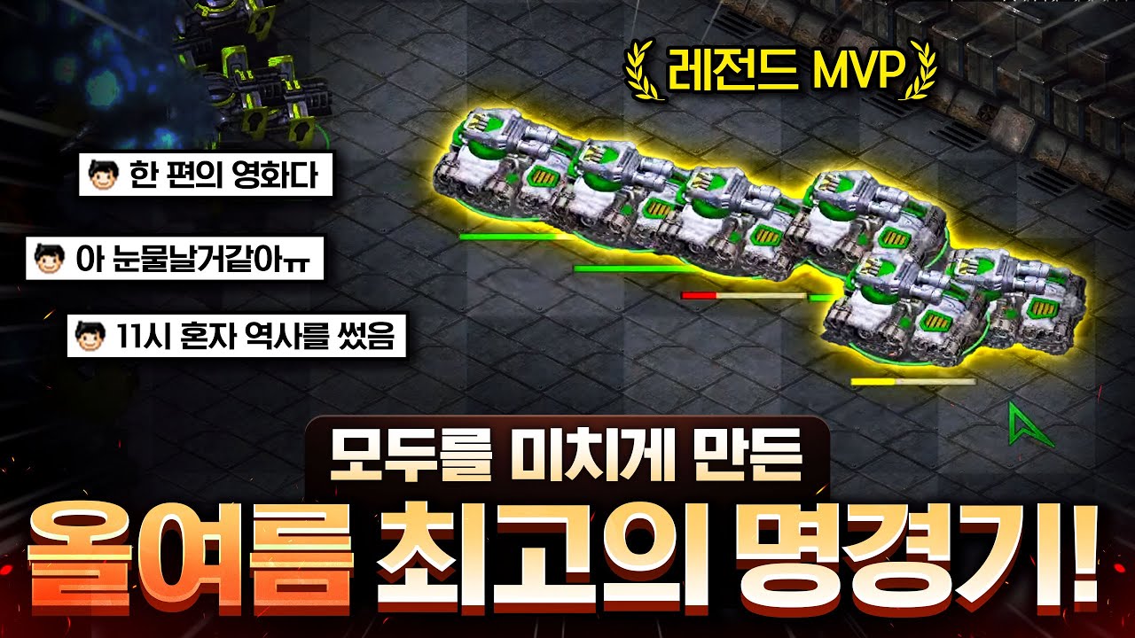 한 편의 영화를 쓰고 말았습니다.. 1% 역전 가능성을 뚫고 눈물나는 대역전극을 만든 어웨이팀ㄷㄷ