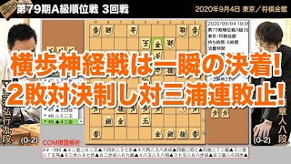 第 79 期 順位 戦