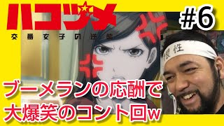 ハコヅメ〜交番女子の逆襲〜 同時視聴