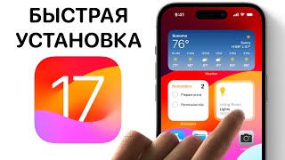 Как установить iOS 17 и iPadOS 17, чтобы не жалеть потом! ПРОФИЛЬ для установки айос 17 beta apple