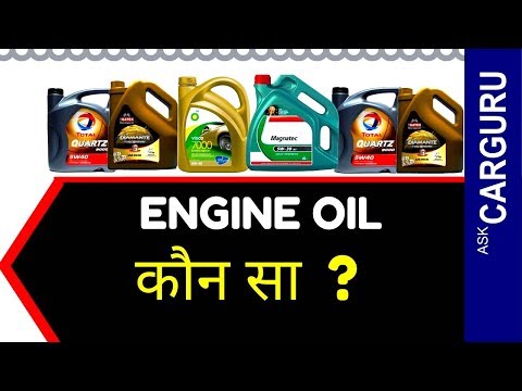 Engine Oil, कौन सा ? 10W30 or 5W40, Shell or Pennzoil? Engine oil for Maruti cars, best