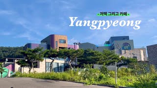 🌙달록] 10월 | 양평 여행 이번엔 저택이다🏰 (아지트 아날로그/바베큐 플래터/남한강 카페/칸트의 마을)
