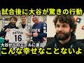 【大谷翔平】「幸せな時間だった」試合後大谷がチェコチームにとったある行動に感動の嵐… 引退のサトリアやハジム監督も思わず涙【海外の反応/侍ジャパン/ドジャース】