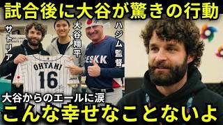 【大谷翔平】「幸せな時間だった」試合後大谷がチェコチームにとったある行動に感動の嵐…　引退のサトリアやハジム監督も思わず涙【海外の反応/侍ジャパン/ドジャース】