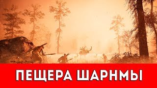 FAR CRY PRIMAL - ПЕЩЕРА ШАНМЫ - ПРОХОЖДЕНИЕ (НАСКАЛЬНЫЙ РИСУНОК+РУКА ДАЙШИ)