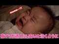 夜、ママが近くにいないと泣くようになりました【生後7ヶ月】Yune cry when mom is not nearby at night