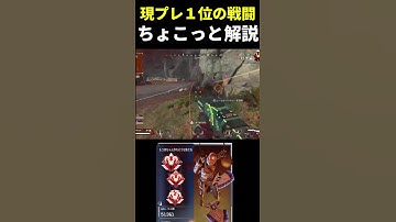 【APEX】プレデター1位の『1vs3』ちょこっと解説 #shorts