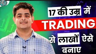 17 कि उमर में TRADING से लाखो इसे बनाए। Hindi Podcast 6444