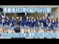 青春高校3年C組アイドル部 2019/10/24 大阪 湊町リバープレイス