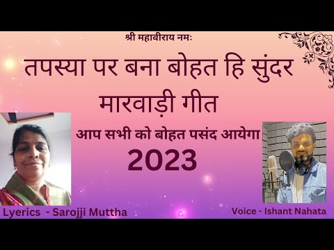 Beautiful Marwari song sung on Tapasya New latest Tapasya Song   Tapasya Song 2023 Ishant Nahata 