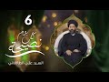 كل يوم نصيحة ح6 سيد علي الطالقاني رمضان شهر الخير