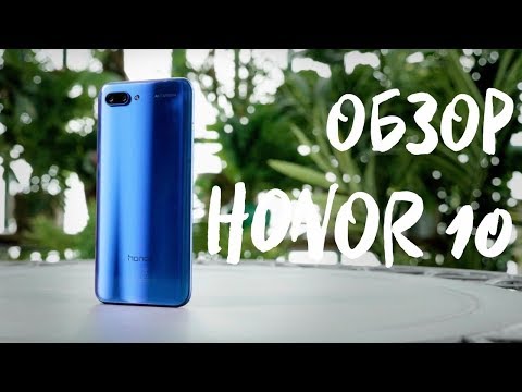 Обзор Honor 10. Самый доступный флагман в России: в чем подвох?