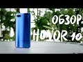 Обзор Honor 10. Самый доступный флагман в России: в чем подвох?