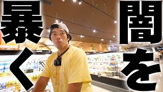 福井のカズさんは腹黒いのか問い詰めてみた結果…【大物YouTuberの闇を暴きたい】