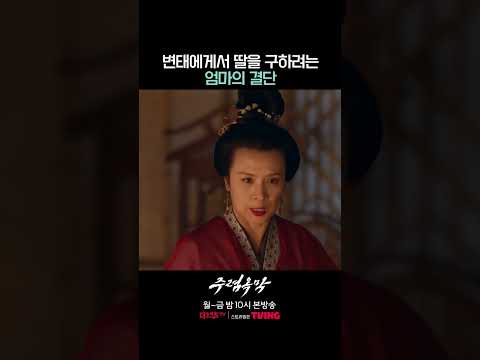 위기의 순간, 딸을 구한 팔랑의 결단! #주렴옥막 #조로사 #중화TV