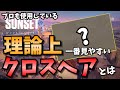 【必見】理論上このクロスヘアが一番見やすいです【解説】【VALORANT】