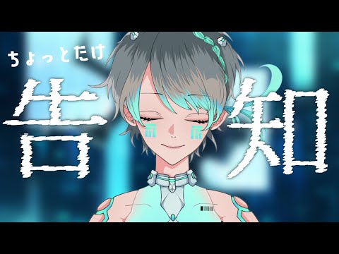 【告知配信】ちょっとだけ雑談しながら告知します【Vtuber】