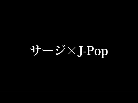 サージ J Pop MEGA Mashup