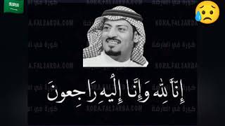 وفاة محمد الشمري أبو فهد الله يرحمه . 