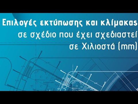 Βίντεο: Πού βρίσκεται η επιλογή Εκτύπωση σε αρχείο;