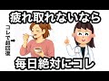【9割が知らない】更年期に疲れが取れない人と疲れない人の決定的な違い10選
