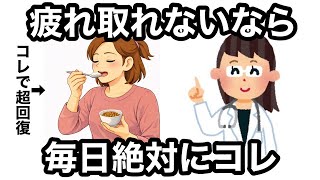 【9割が知らない】更年期に疲れが取れない人と疲れない人の決定的な違い10選