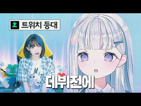데뷔 전부터 새봄님 방송 봤다는 유니ㅋㅋㅋ | 스텔라이브 유니