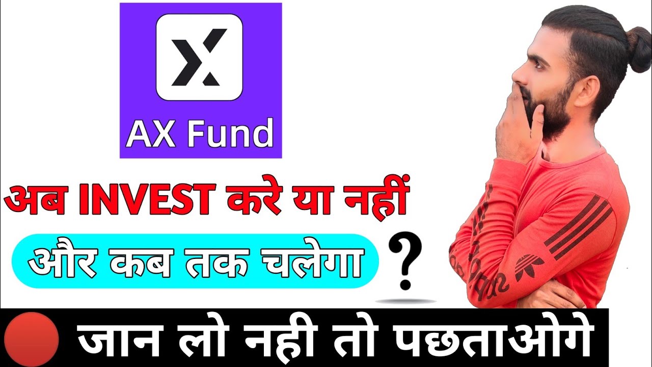 ax fund ax fund app में अब इन्वेस्ट करे या नहीं ? कब तक और चलेगा