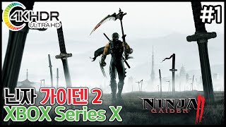 60프레임과 향상된 그래픽, 닌자 가이덴 2 엑스박스 시리즈 X 하위호환 1화 4K HDR (Ninja Gaiden 2)[XBOX Series X] - 홍방장