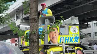 【12時〜参院選現場ライブ】立花孝志氏、東京・六本木から奇跡の大逆転へ訴え【7/16 SAKISIRU】