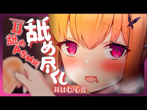 【ASMR/3Dio】 💓耐久中の耳舐め切り抜き💓 【Vtuber】