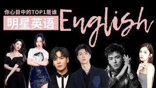 Chinese stars speak English?