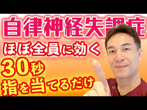 手軽にできる、自律神経の乱れを整えるカンタンなのに効果あり、忙しいあなたにぴったりの方法【のむら整骨院 大阪】