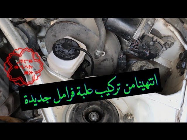طريقة تغيير علبة الفرامل ومسمار الكليبر كرسيدا ماشاءالله Youtube