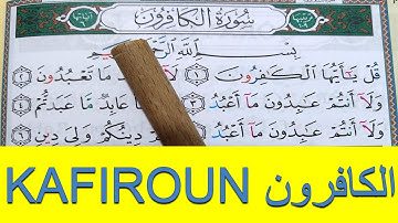 Apprendre sourate AL KAFIROUN facilement mot par mot || حفظ سورة الكافرون بسهولة كلمة بكلمة