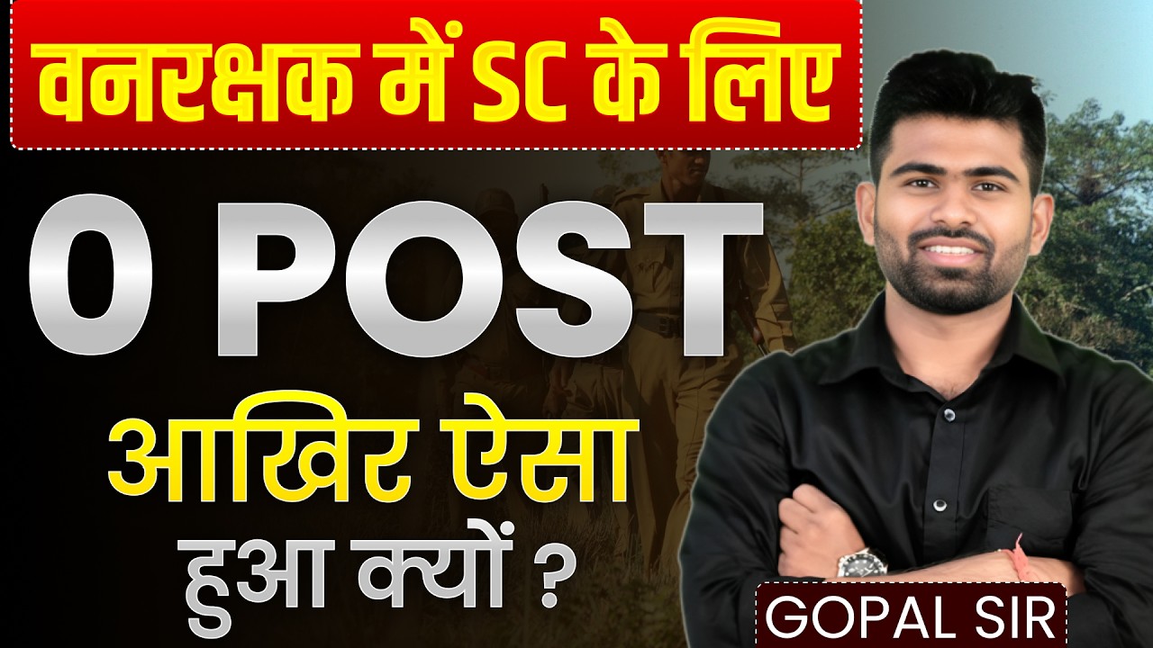 SC की शून्य पोस्ट 