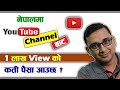 How much youtube pay for 1 lakh views 2021  youtube income for 100k views in nepal 