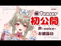 【初投稿】３分で紹介🍓初めまして、デート系Vtuberの心城ゆあらです🎀🏰🍭°˖✧【Teaser】/新人Vtuber/VtuberJP