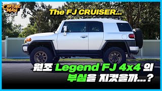 원조 4X4  FJ 크루저 | In Cali EP.5