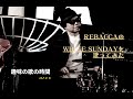 レベッカのアルバム「TIME」より「WHITE SUNDAY」をカヴァーしてみた