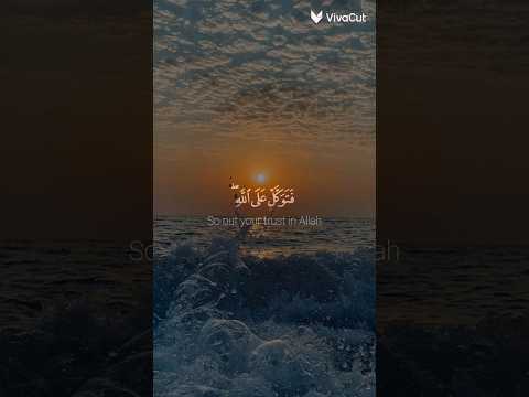 فتوكل على الله إنك على الحق المبين سورة النمل القارئ إسلام صبحي