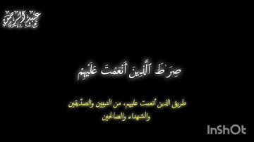 سورة الفاتحة بصوت يأخذك لعنان السماء