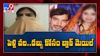 Many times wedded man cheats Vizianagaram woman in matrimony website - TV9
