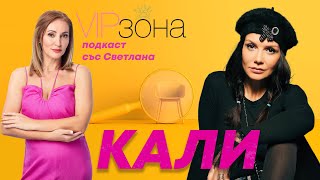 картинка: Говори Кали | E06 с @KaliOfficial