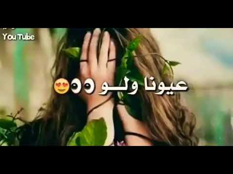اي شعراته لو عيونه لو