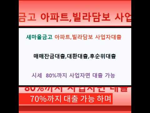 새마을금고주택담보대출