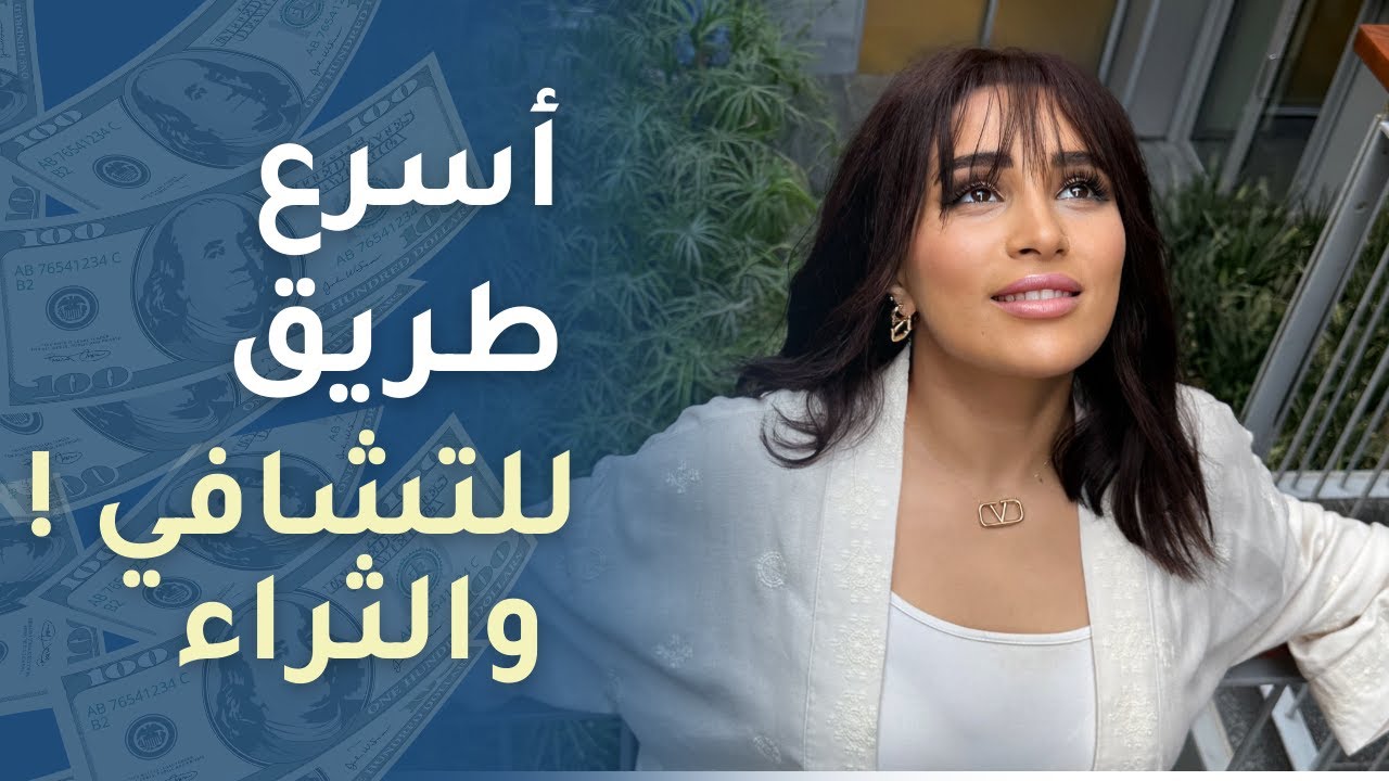 سر التشافي لي لو عرفته راح تختصر سنوات ! (طريقة عملية ومجربة )